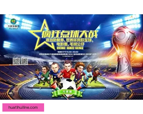 世界杯竞猜狂欢来袭，尽享赛事激情赢取丰厚奖励