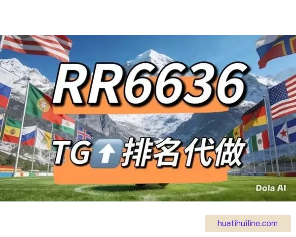 2026世界杯竞猜平台推荐及注意事项详解